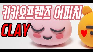 KAKAO FRIENDS APEACH Clay  카카오프렌즈 어피치 클레이 만들기 [upl. by Otreblif532]