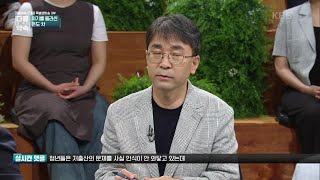 저출생에 대해 냉소적으로 바라보는 이유 ＂위기를 둘러싼 온도 차＂ 저출생 위기 극복 KBS가 함께합니다  KBS 240711 방송 [upl. by Pooley]