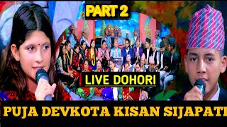 LIVE DOHORI KISAN SIJAPATI VS PUJA DEVKOTA PART 2 shd media subscribe [upl. by Akemyt215]