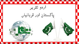 taqreer in urdu  14 august speech in urdu  14 august taqreer urdu  14 august speech in Urdu [upl. by Laehcar90]