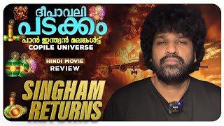 Singham Again Review Malayalam  A Rohit Shetty Cop Universe [upl. by Berghoff269]