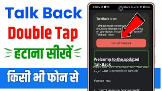 Double tap kaise hataye  Talkback kaise off kare  How to remove double tap on android [upl. by Massey]