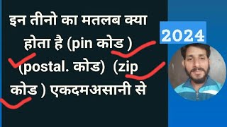 postal code Kya Hota Hai difference between zip code and postal code in India zip code [upl. by Landmeier]