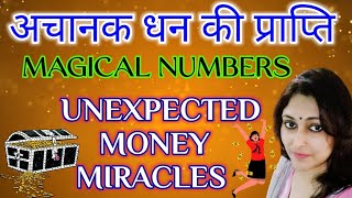 Angel Number for Money Miracle  अचानक धन प्राप्ति के लिए नंबर  Money Miracle in Emergency [upl. by Honebein]