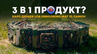 3 в 1  Карп дюшек LCA Unhooking Mat XL Camou  РЕВЮ [upl. by Candide]