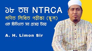 18th NTRCA  Written Exam  সহকারী শিক্ষক   মানবন্টন ও বিস্তারিত আলোচনা By A H Limon Sir [upl. by Dacie]