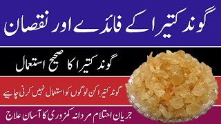 Gond Katira Khane Ke Fayde aur Nuksan in Urdu Hindi  Gond Katira Benefits  گوند کتیرا کے فائدے [upl. by Attolrahc]