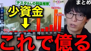 【テスタ】資金30万50万少資金ならこれで億ります テスタ切り抜き 集中投資 成長株 バリュー株 [upl. by Porett]