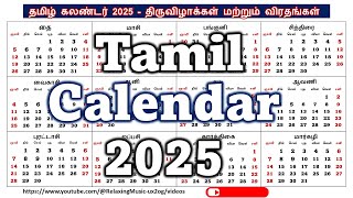 Tamil Calendar 2025  தமிழ் கலண்டர் 2025  திருவிழாக்கள் மற்றும் விரதங்கள் calendar2025 [upl. by Cirederf]