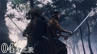 【Ghost of Tsushima】04 [upl. by Yentruoc362]