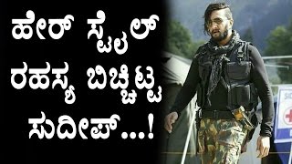 Hairstyle secrete reveled by Sudeep  Hebbuli Kannada Movie  Sudeep  Top Kannada TV [upl. by Nodnrb]