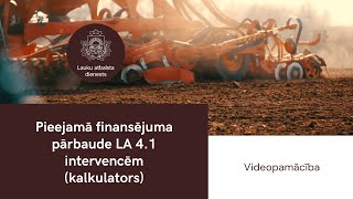 Videopamācība par pieejamā finansējuma pārbaudi LA 41 intervencēm kalkulators [upl. by French]