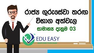 Sri Lankan Government Teaching Exam General Knowledge Pack 3 [upl. by Ail]