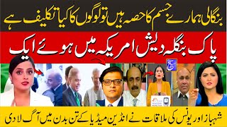 Indian Media Shoked  Pm Shahbaz Sharif Meeting M younas in Newyork  Sach Kaho tv [upl. by Karin]