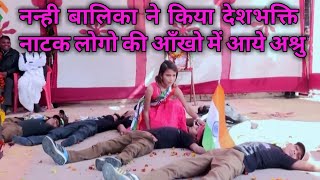 आर्मी ड्रामा शहीदों को समर्पितarmy dramaGSSS KALUWAS देशभक्ति नाटक [upl. by Relyuc60]