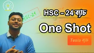 Hsc 24  One Shot Class কবে থেকে শুরু করা উচিত [upl. by Annelak]