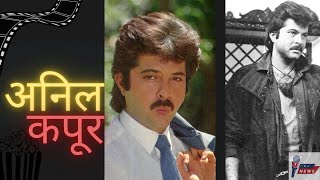 Anil kapoor all movie list  anil kapoor hit or flop movies  anil kapoor movies [upl. by Budworth]