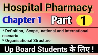 Hospital Pharmacy Chapter 1 in hindi  Hospital Pharmacy Definition scope  Organization structure [upl. by Welch]