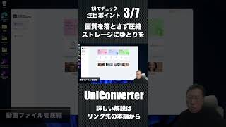 【無料ダウンロード】動画のファイル形式を変換したり、圧縮、音声だけをダウンロード！「Wondershare UniConverter」をレビューします shorts uniconverter [upl. by Dulcine470]