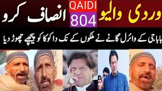 Wardi walayo insaaf kro  Old man song went viral on internet  Qaidi 804 new song TanhaDil [upl. by Nolubez]