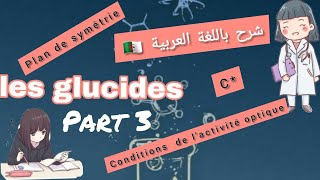 les glucides  conditions de lactivité optique part 3 [upl. by Odnumyer]