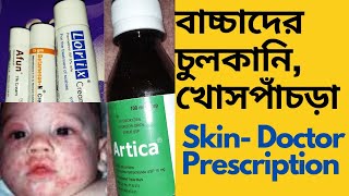 বাচ্চাদের খোসপাঁচড়া চুলকানি। Scabies Treatment Skin Doctors Prescription [upl. by Ainaled]