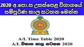 2020 al Exam time table [upl. by Refinaj713]