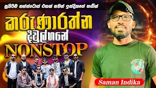 Saman Indika Karunarathna Diulgane Nonstop  කරුණාරත්න දිවුල්ගනේ නන්ස්ටොප් සමන් ඉන්දිකගේ හඩින් [upl. by Dihgirb]