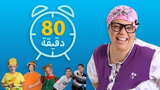 فوزي موزي وتوتي  اغاني ومشاهد مضحكة في فيديو متواصل 5 [upl. by Maillw605]