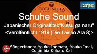 Schuhe Sound＜くつが鳴る Kutsu ga naru ＞ Suginami Childrens Chorusドイツ [upl. by Charteris]