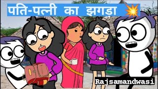 quotमक्की कि कटाई और पत्नीquot💥  Rajsamandwasi1419 funny comedy viral explore [upl. by Aube]