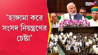 PM Narendra Modi criticized opposition parties for disrupting Parliament for political gain [upl. by Geis]