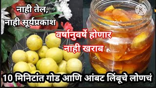 लिंबाचे लोणचे बनवण्याची साधी सोपी पद्धत  Lemon Pickle Recipe Instant Lemon Pickle [upl. by Gilmore]