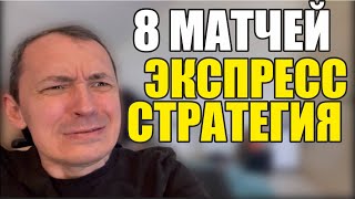 Прогнозы на футбол сегодня Экспресс на футбол 2205 Лига Европы Стратегия на футбол [upl. by Iosep]