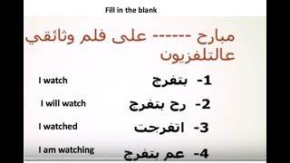 Levantine Arabic Grammar Multiple choice test  5 verb tenses [upl. by Kelwunn]