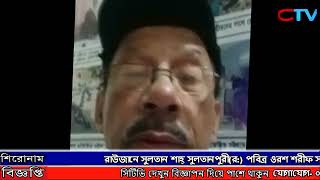 Sk Najrul ctv online bd  oras sultanpuri [upl. by Aldwon508]