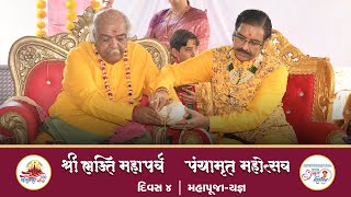 🔴LIVE  Bhakti MahaparvPanchamrut Utsav  2024  Vadtal [upl. by Suicul]