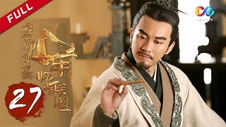 【ENG SUB】《大军师司马懿之军师联盟》第27集  掣肘宗亲曹丕借力打力 The Advisors Alliance Ep27【官方独播超清版】 [upl. by Anirtap]