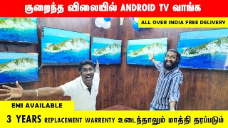 ‼️பாதி விலையில் LED ANDROID SMART TV WHOLESALE PRICE BEST TV  EMI amp DELIVERY OLED QLED Diwali2024 [upl. by Akemet217]