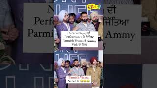 Neeru Bajwa ਦੀ Performance ਨੇ ਜਿੱਤਿਆ Parmish Verma ਤੇ Ammy Virk ਦਾ ਦਿਲ [upl. by Ossy]