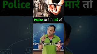 kumarsias kumarsir right trendingshorts knowledge viralshort upsc ias police ips ssc pcs [upl. by Nednerb]