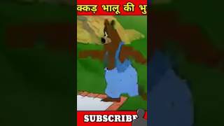 Bhukkad walon ki bhukh 🤯😱 shorts trending animation comedy carttoncomedy [upl. by Kerby843]