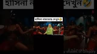 Killer Haseena  savebangladeshistudents ytshorts viralshorts [upl. by Bili252]