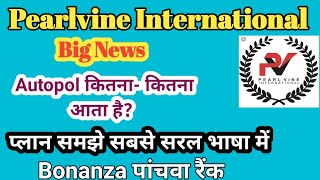 Pearlvine International  Big update  Autopool कितनाकितना कितना आता है [upl. by Lerak]