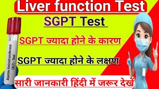 SGPT Test in hindi  SGPT Blood Test  ALT Test  SGPT Test normal range  Ast test Liver test [upl. by Salb]