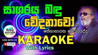 Sagaraya Bandu Wedanawo Karaoke  සාගරය බඳු වේදනාවෝ  Senanayaka Weraliyadda [upl. by Pardew]