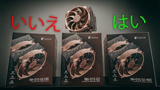 間違った NOCTUA クーラーを購入しないでください  NHD15 Gen 2 テストとセットアップ [upl. by Fennessy462]