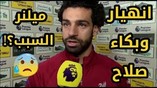 تصريحات وتصرفات مريبة من محمد صلاح بعد مباراة ليفربول وكارديف سيتي بعد ما فعله جيمس ميلنر مع صلاح [upl. by Harald]