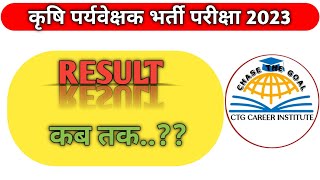 Agriculture Supervisor Final Result 2024 l Agriculture Supervisor Result Update l [upl. by Nelsen727]