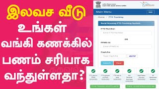 How to check PMAYG free house payment details  Tamil  pmayg fto tracking [upl. by Forrester338]